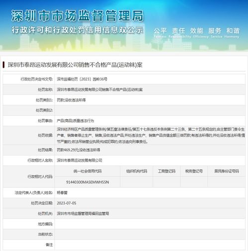 深圳市泰昂運(yùn)動發(fā)展銷售不合格運(yùn)動襪案分析