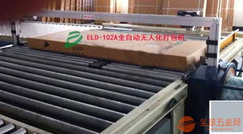 鶴山全自動捆扎機 專為陶瓷重物與家具五金打包打造的專業設備